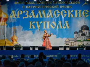 Фестиваль-конкурс «Арзамасские купола» в этом году соберет более 50 творческих коллективов и солистов