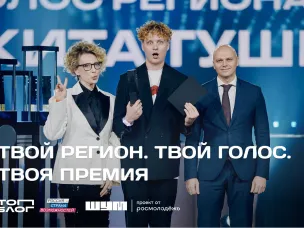 Медиаспециалисты Нижегородской области могут подать заявку в номинации «Голос региона» на премию «Шум» по проекту «ТопБЛОГ»